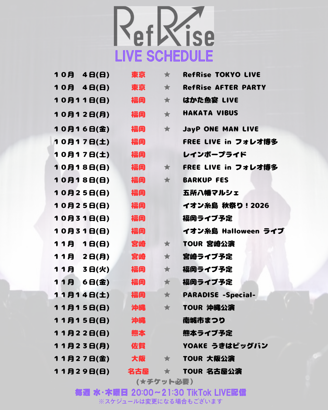 LIVE SCHEDULE 一覧