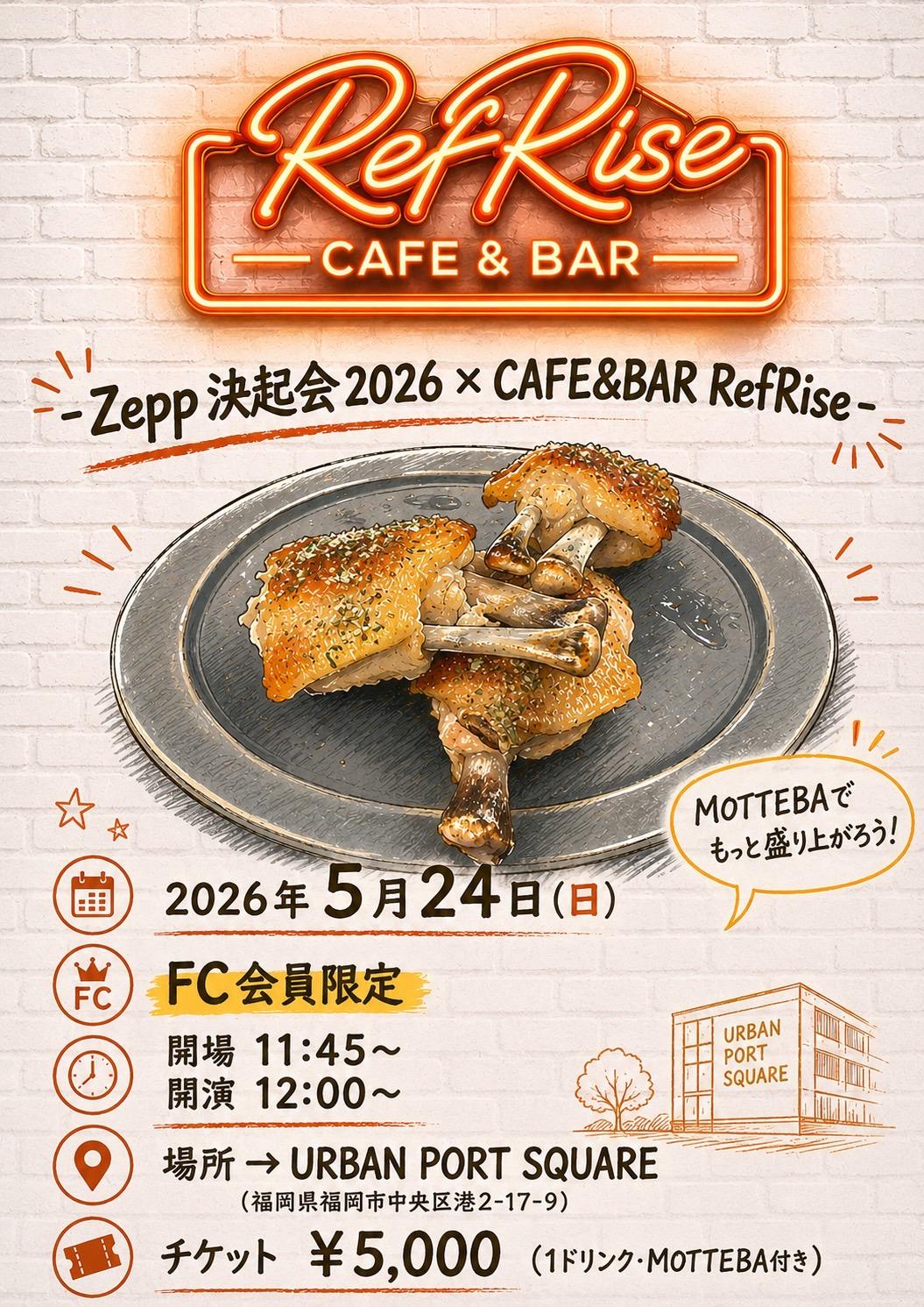 -Zepp決起会2026×CAFE&BAR RefRise-