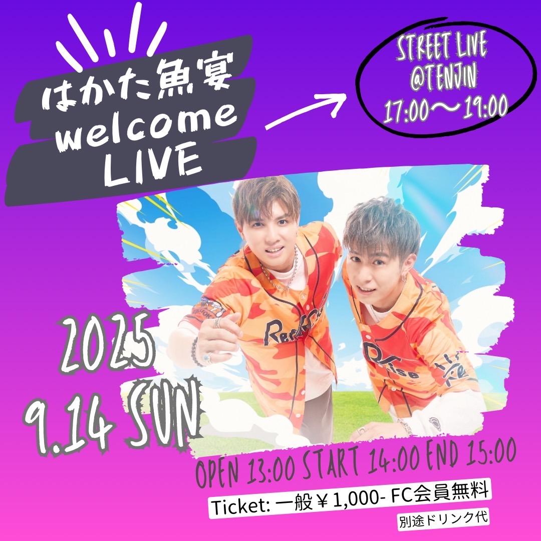 【はかた魚宴Welcome LIVE!!】開催決定！