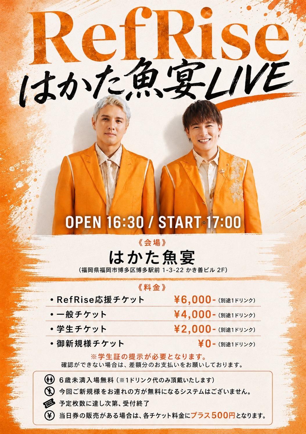『 RefRise はかた魚宴LIVE 』開催決定！