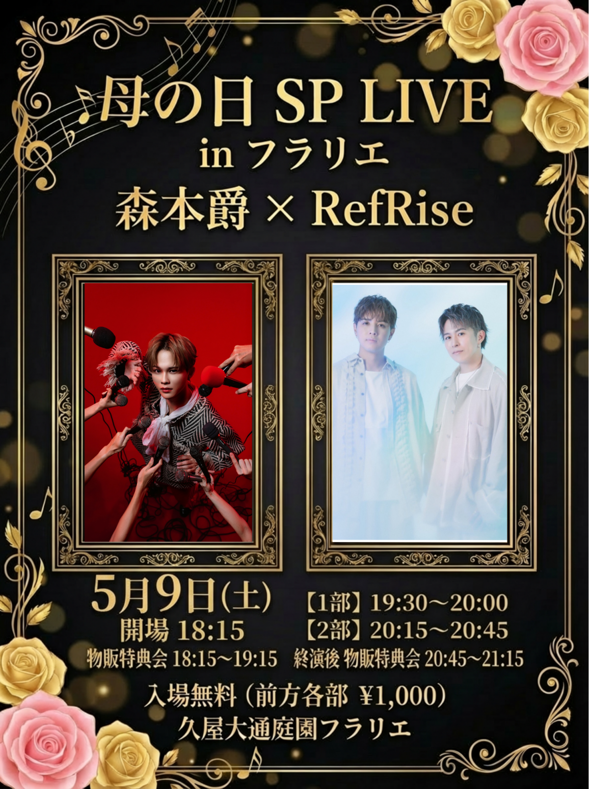 🌷母の日SP live in フラリエ🌷出演決定！