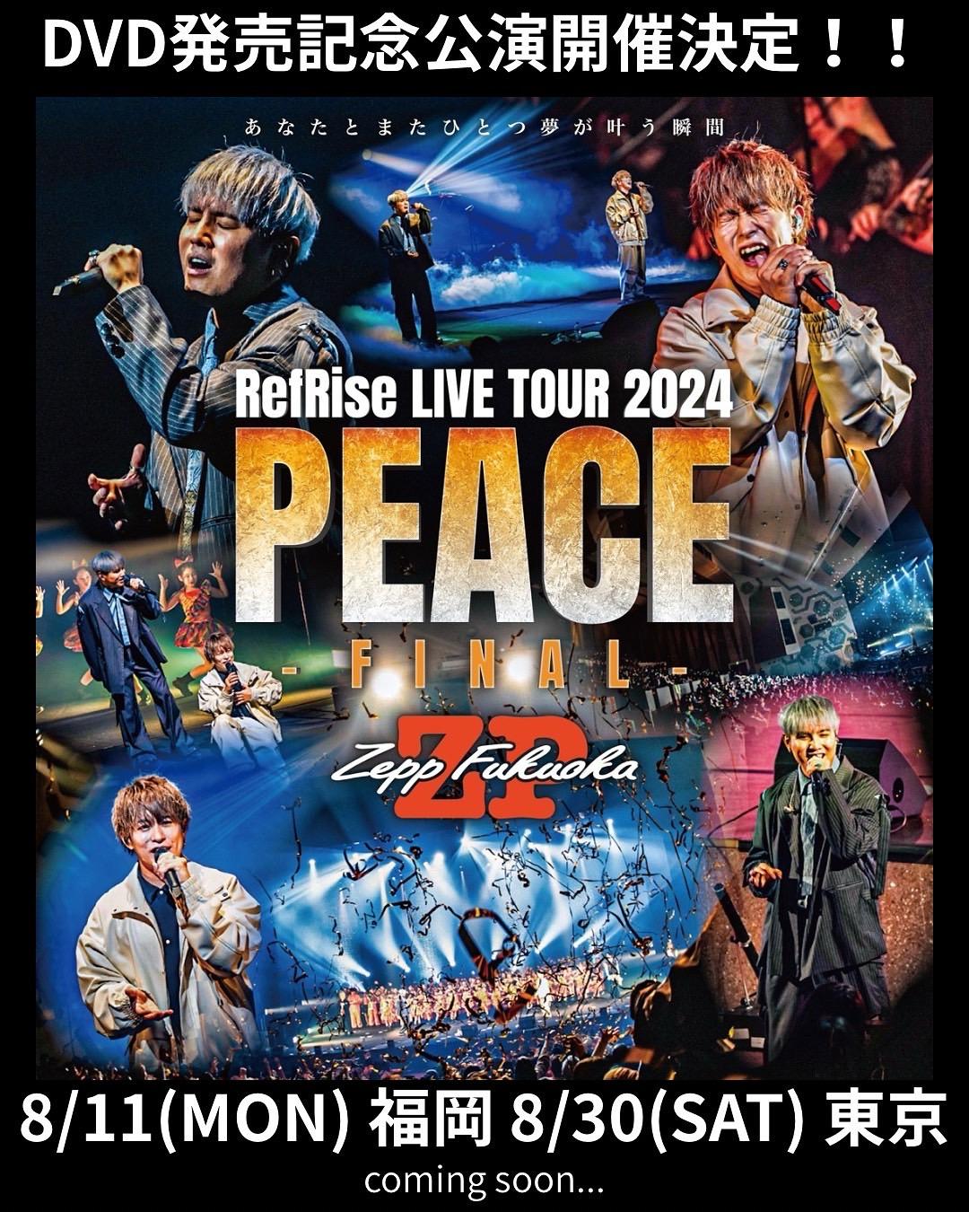 DVD発売記念公演開催決定！！