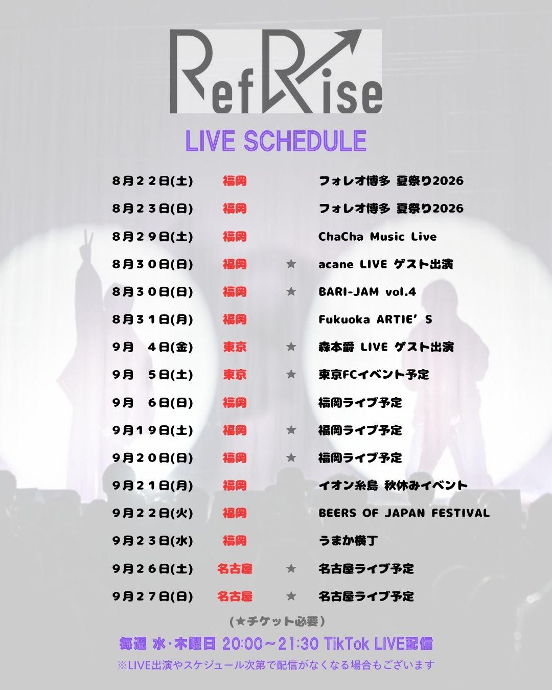 LIVE SCHEDULE 一覧