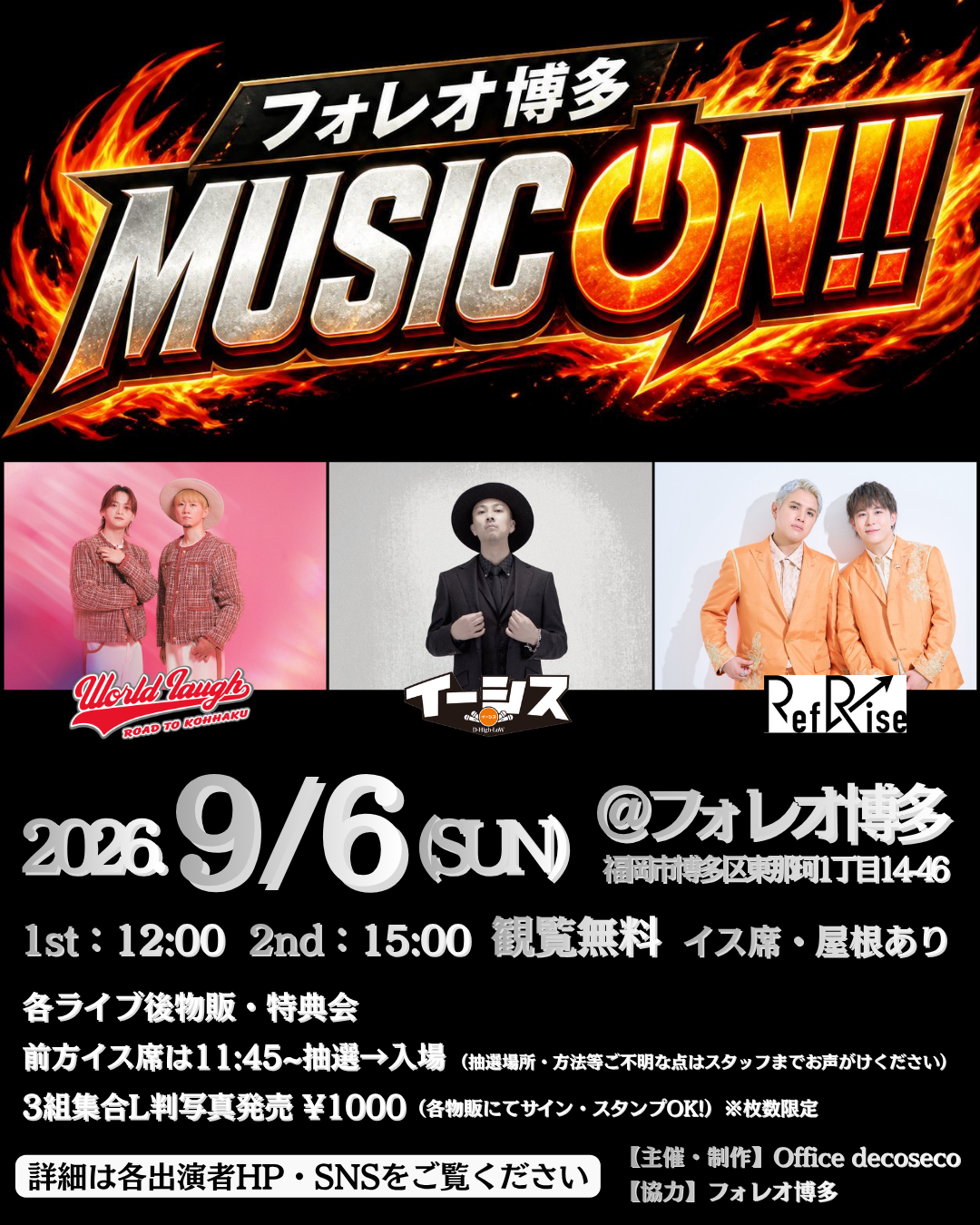 『フォレオ博多MUSIC ON!!』出演決定！