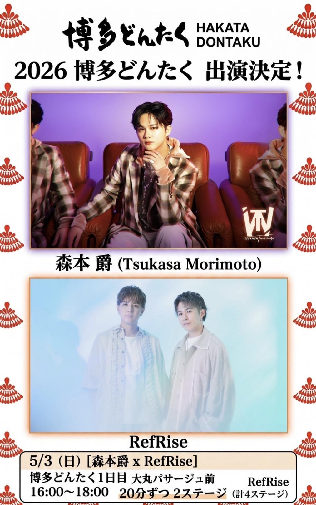 【2026 博多どんたく 1日目】出演決定！