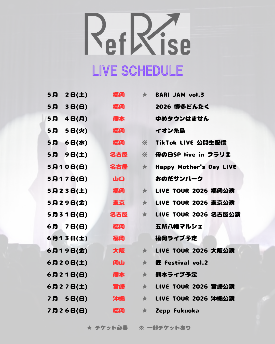◆ RefRise LIVE SCHEDULE 一覧 ◆