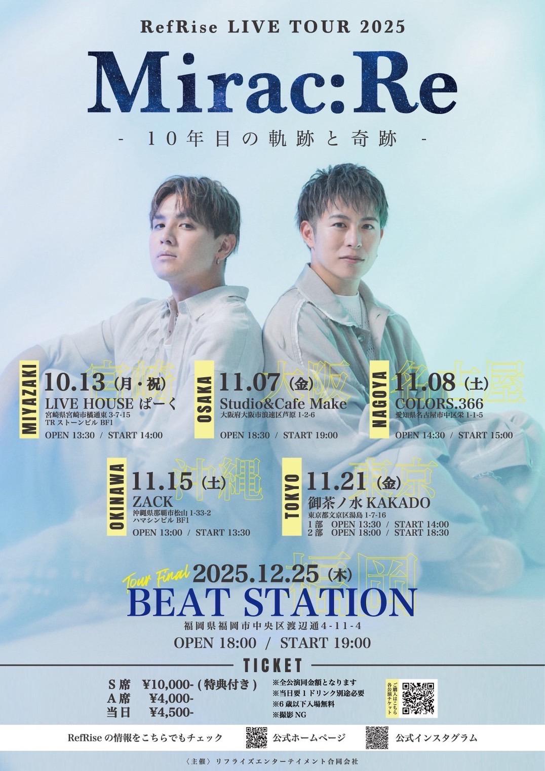 全国ツアーコンプリート特典決定！