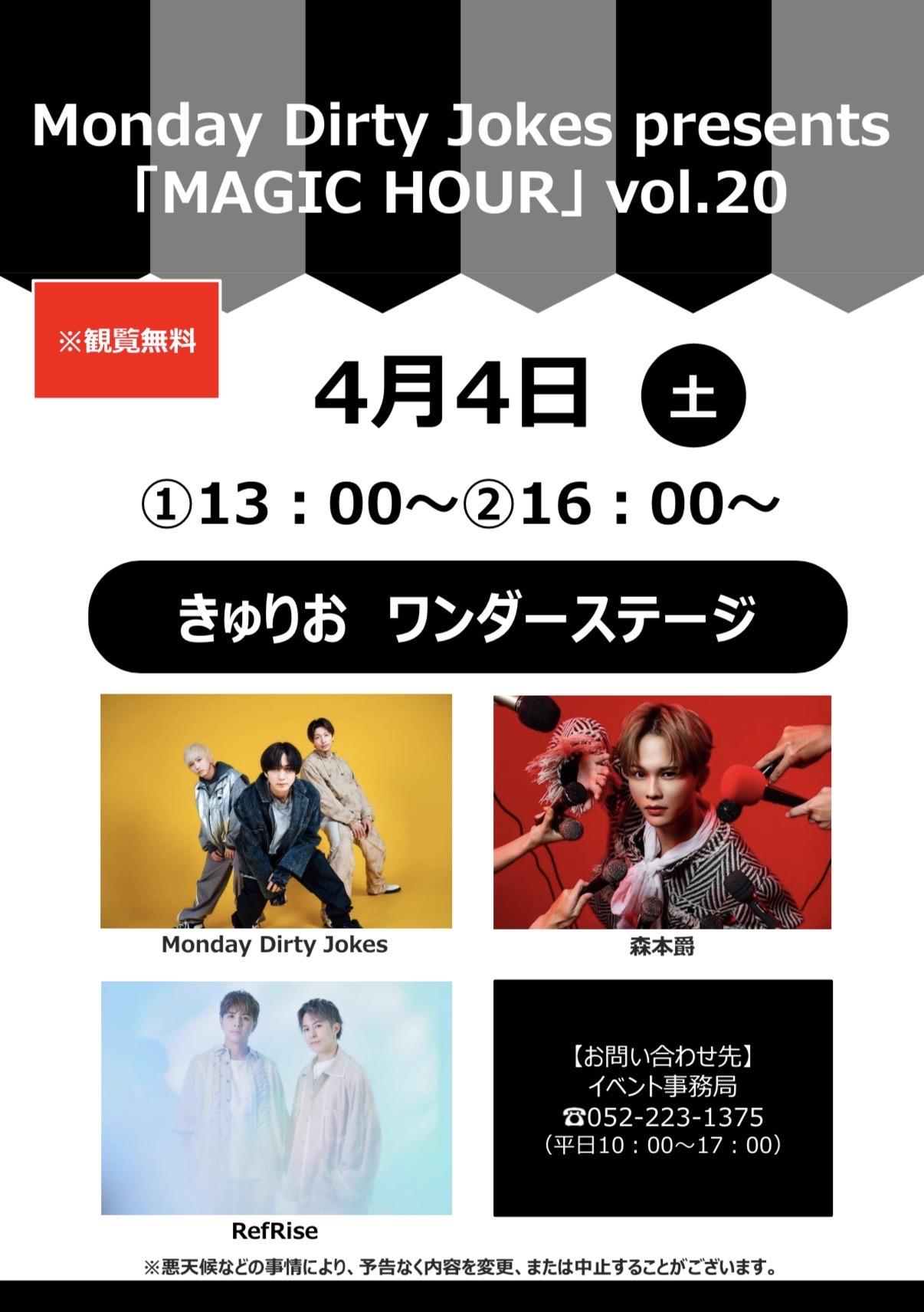 Monday Dirty Jokes presents 「MAGIC HOUR」vol.20 出演決定！