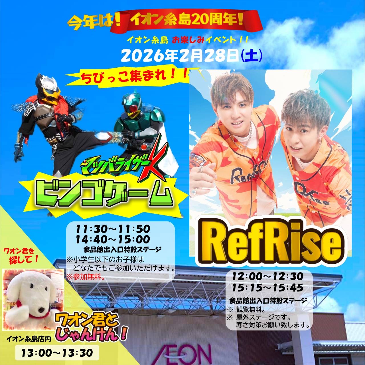 イオン糸島 お楽しみライブ 出演！