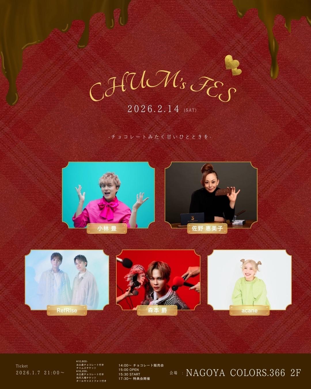 【 CHUM's Fes 】出演決定！