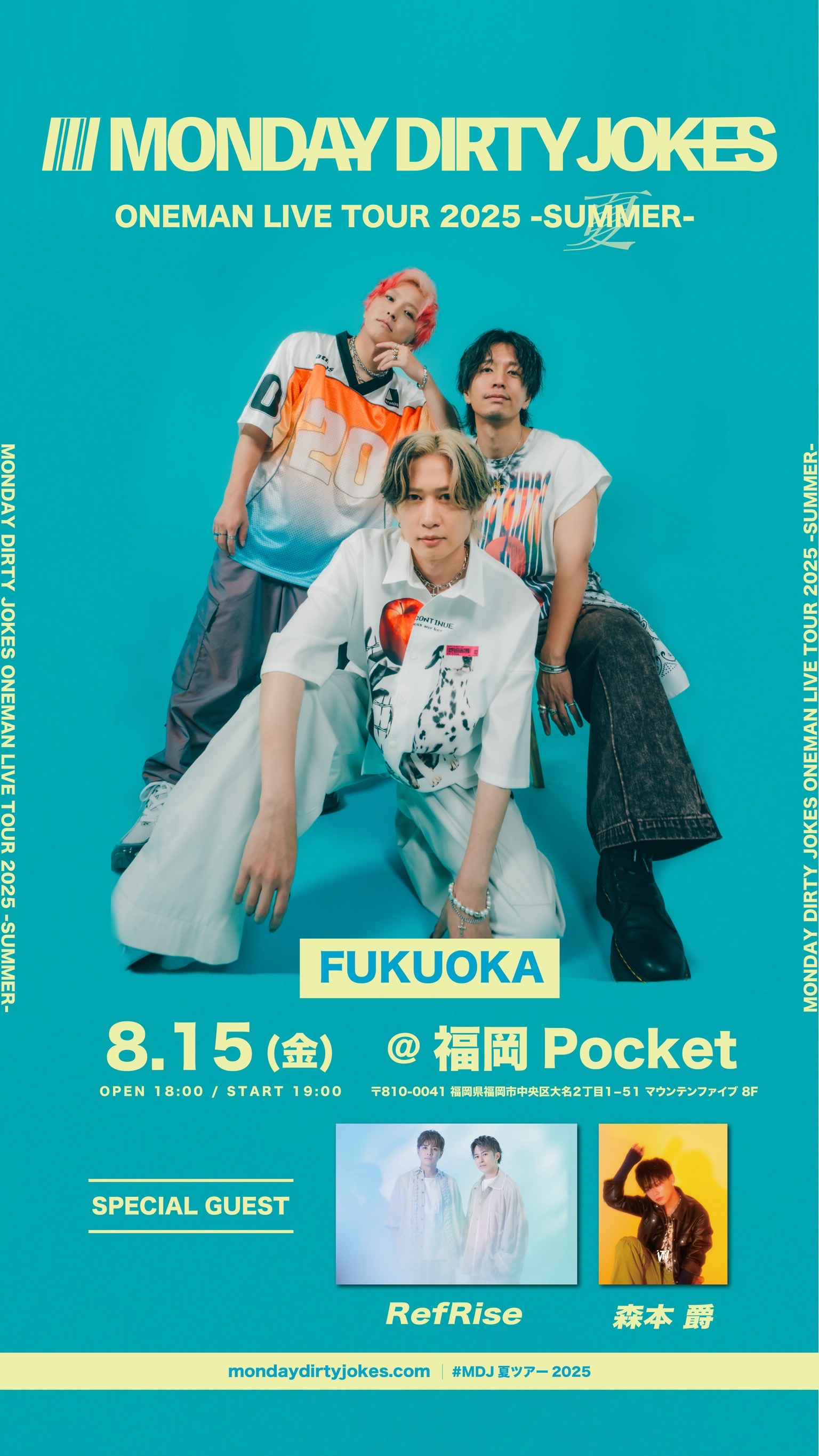Monday Dirty Jokes ONEMAN LIVE TOUR 2025-SUMMER- 福岡公演 ゲスト出演決定！