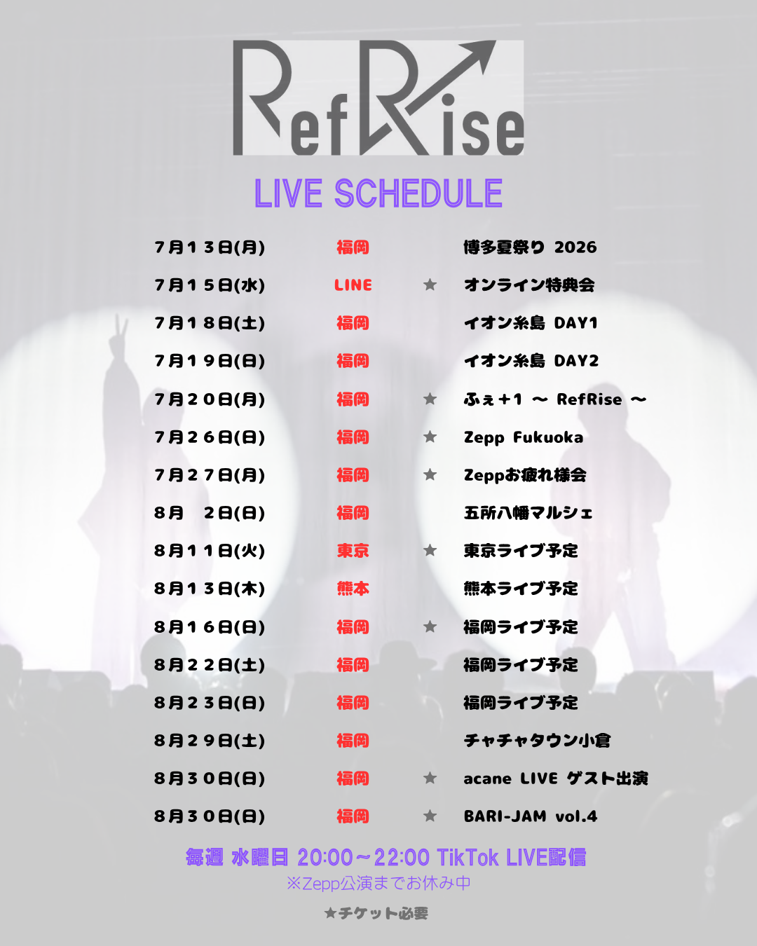 【 LIVE SCHEDULE 一覧 】