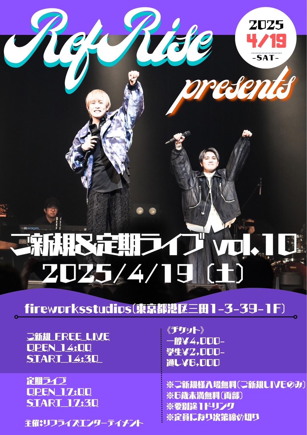 【RefRise ご新規&定期ライブ vol.10】IN TOKYO 開催決定！