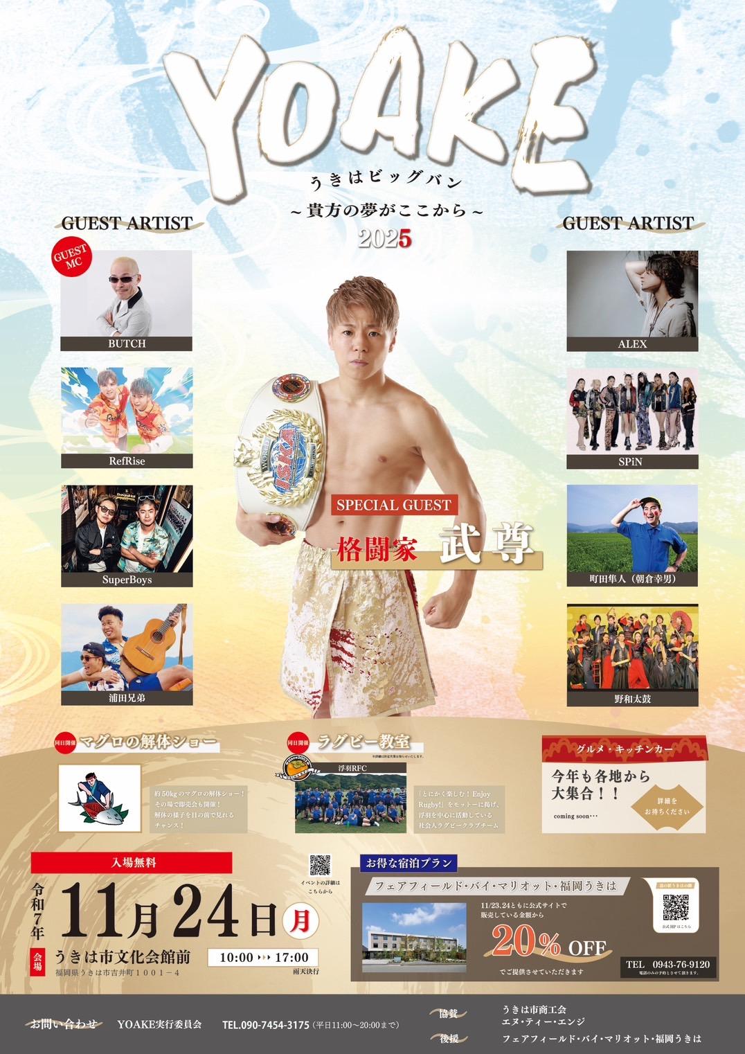YOAKE 2025 うきはビッグバン 出演決定！