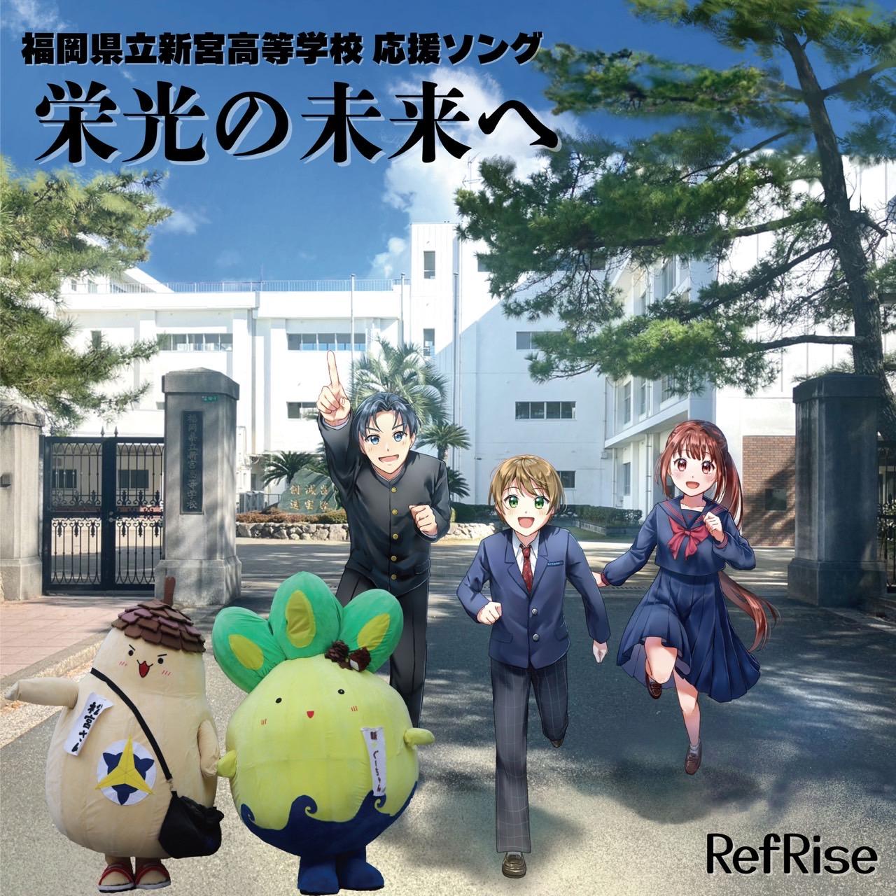 【栄光の未来へ】デジタル配信決定！
