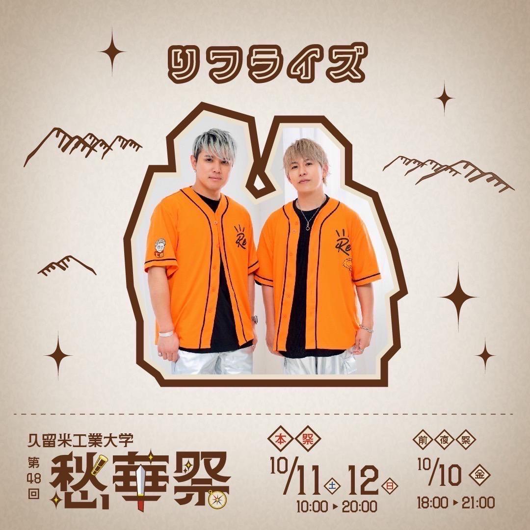 久留米工業大学 愁華祭 LIVE出演決定！