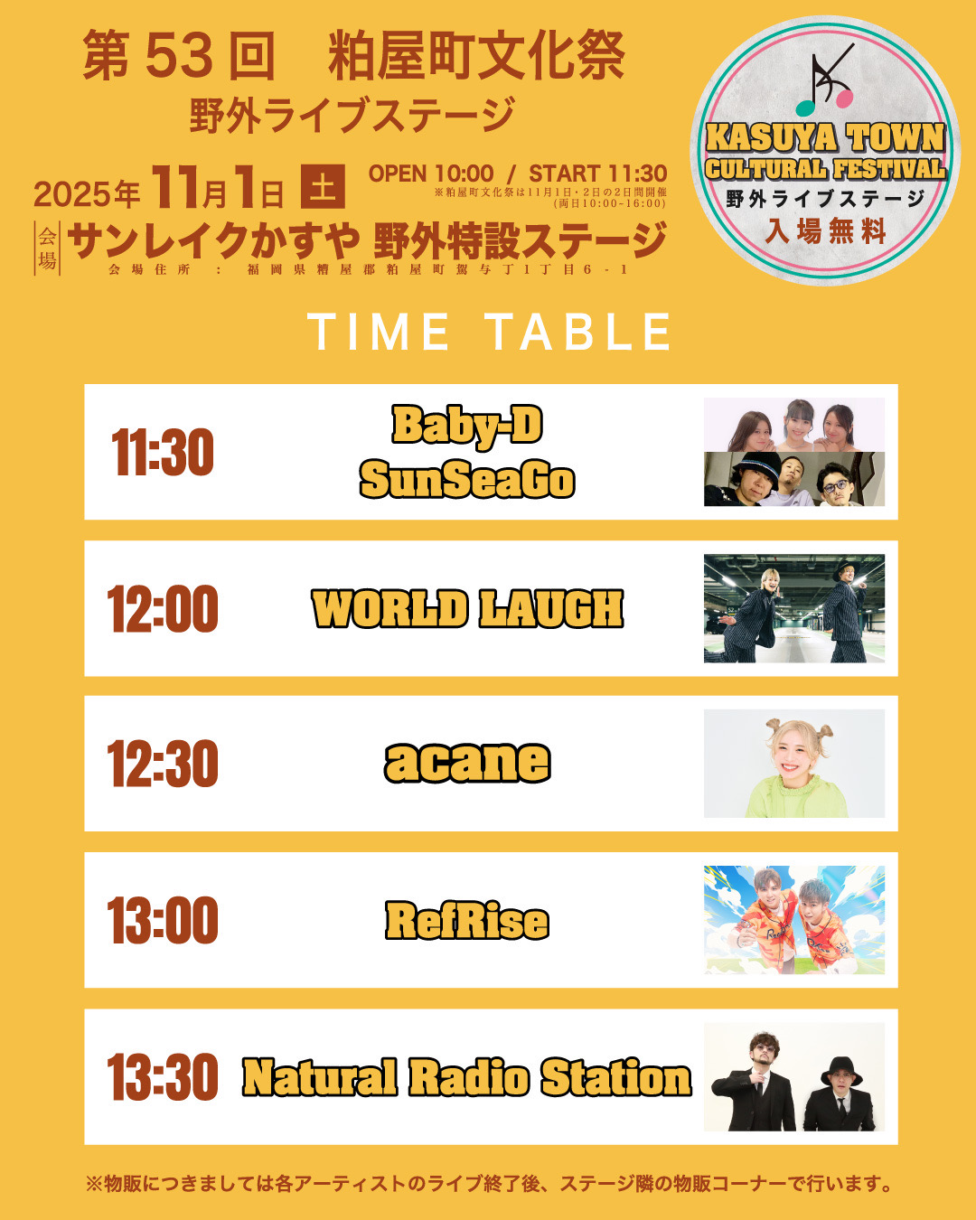 粕屋町文化祭 タイムテーブル発表!