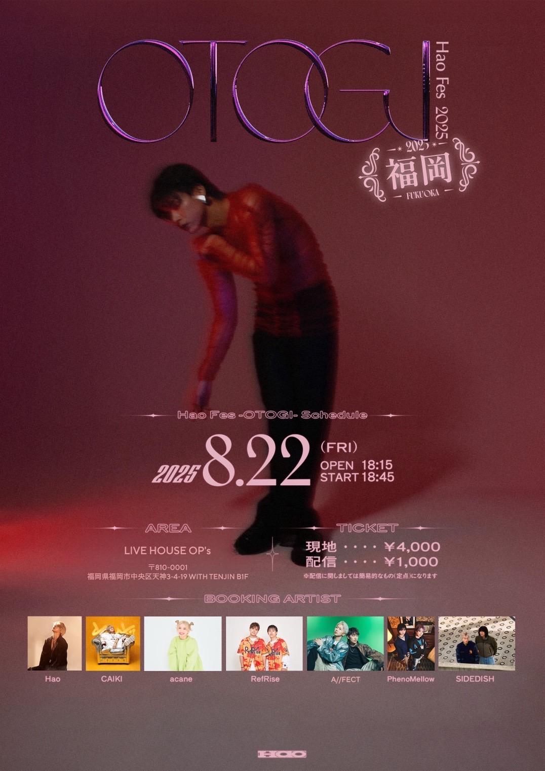 Hao Fes 2025 -OTOGI FUKUIKA-出演決定！