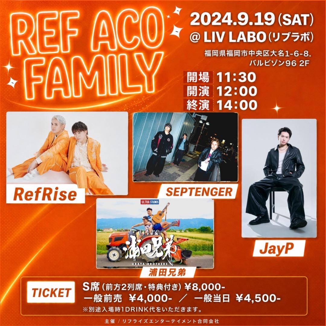 REF ACO FAMILY 開催決定！