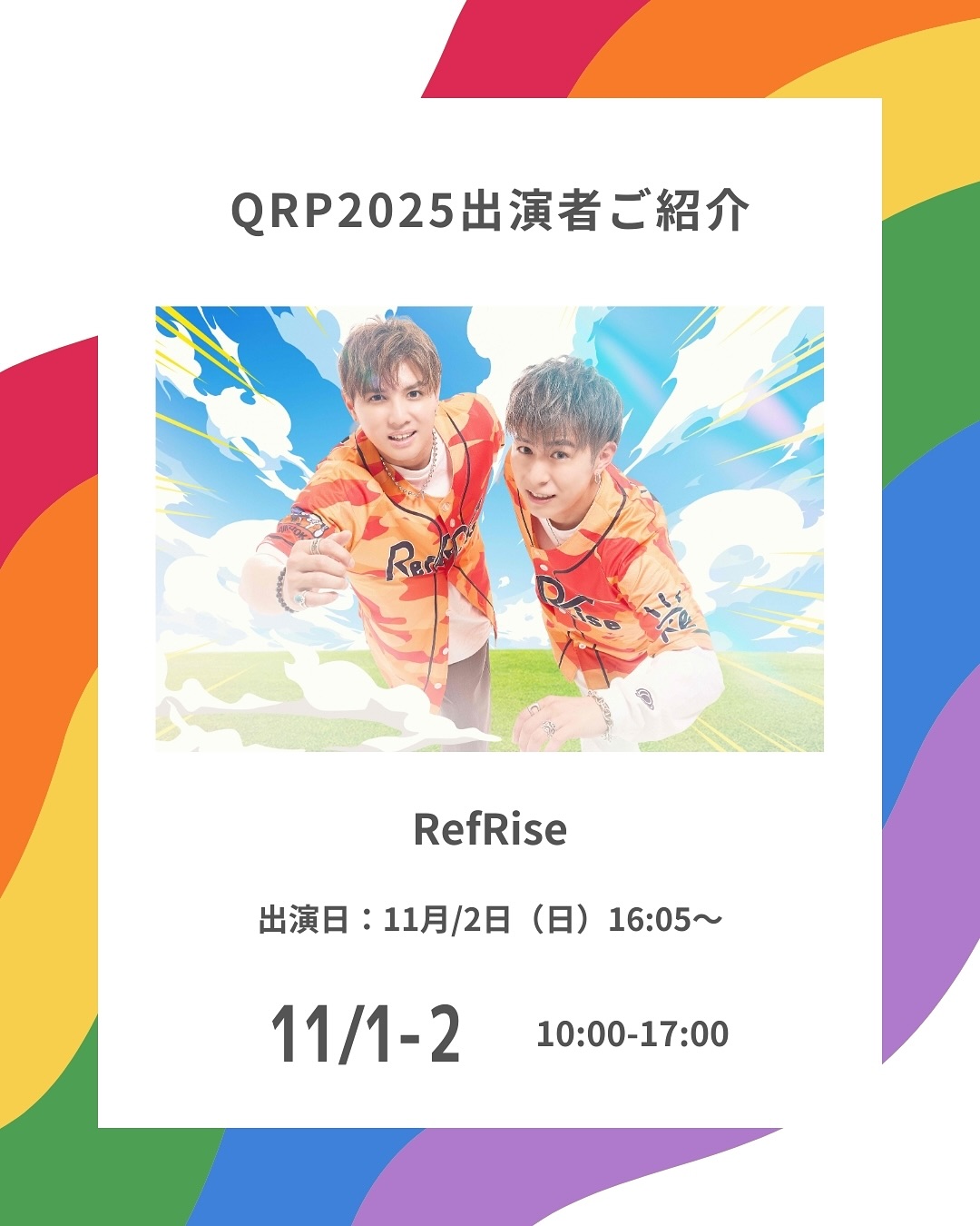 九州レインボープライド2025 出演決定！