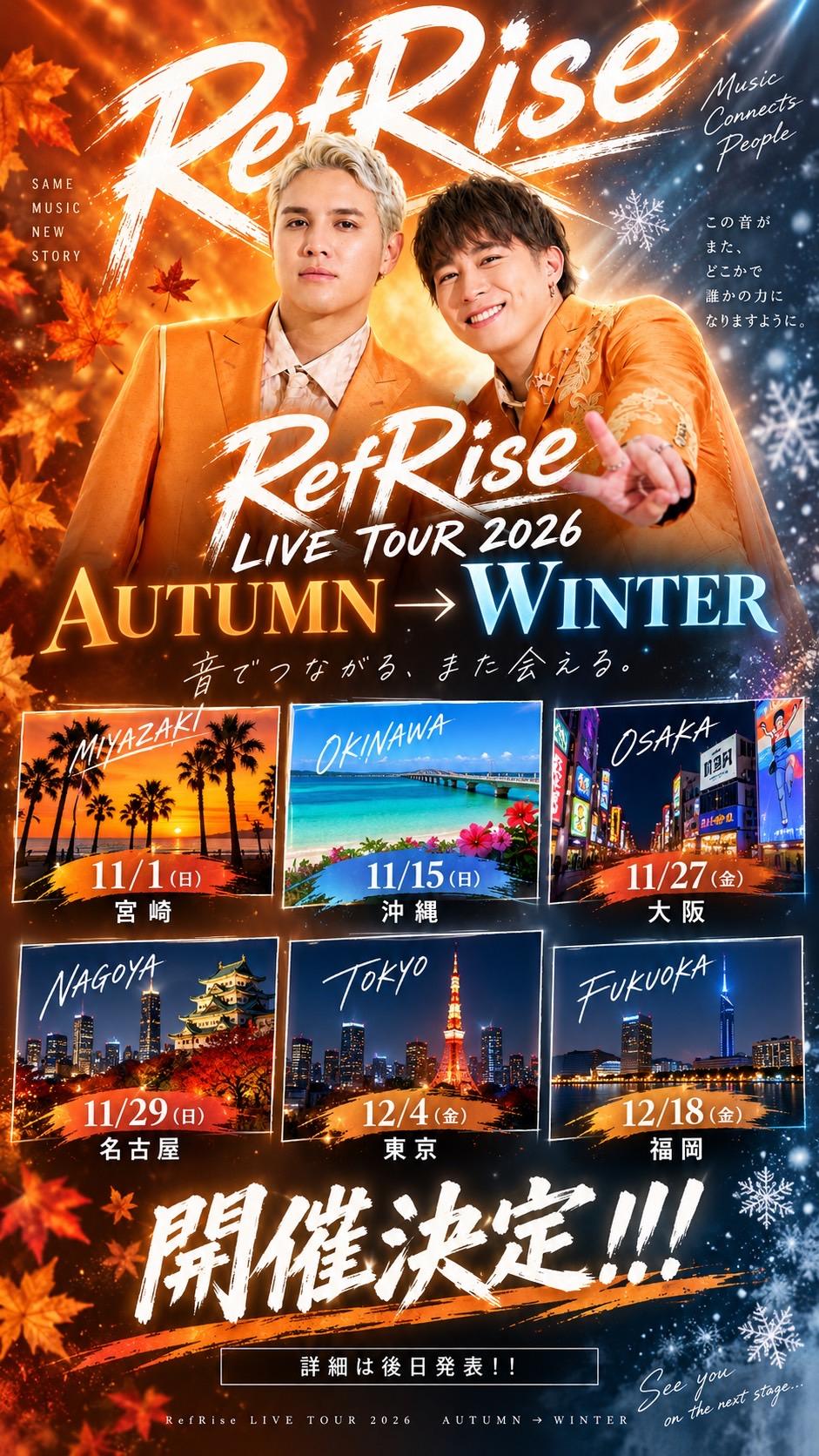 RefRise LIVE TOUR 2926 AUTUMN→WINTER 開催決定！