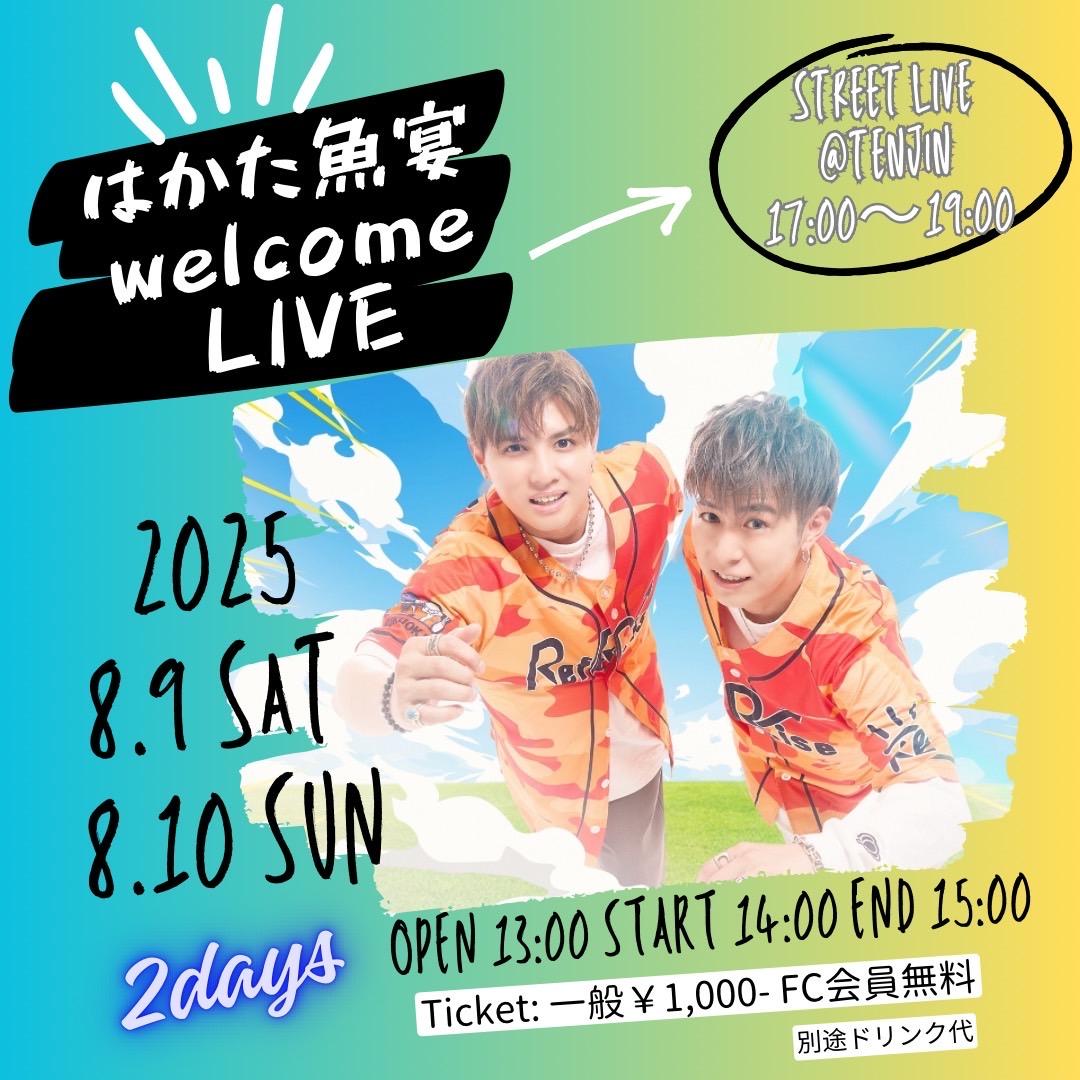 はかた魚宴 Welcome LIVE 2days 開催決定！