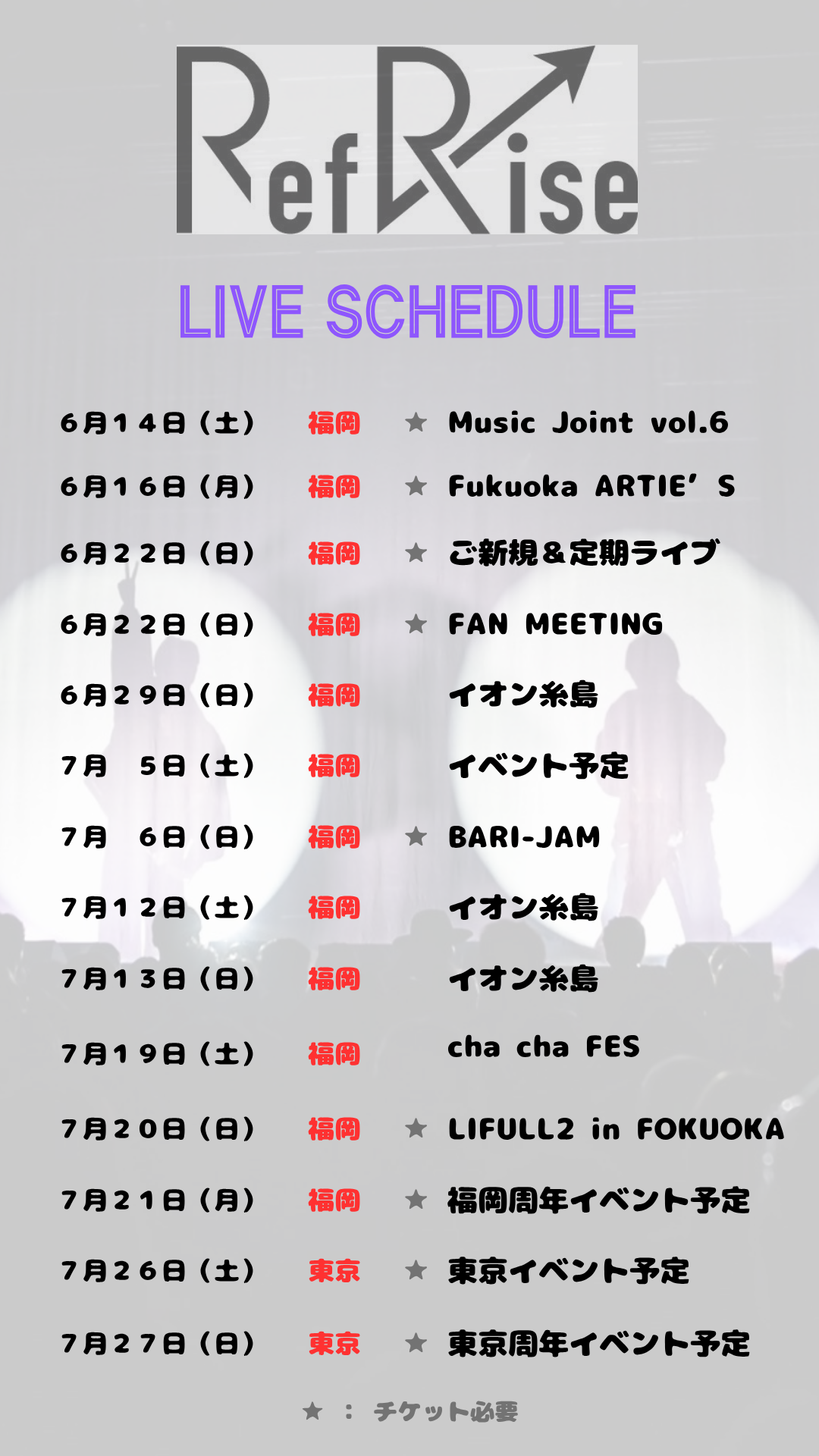 LINE SCHEDULE 一覧 6・7月