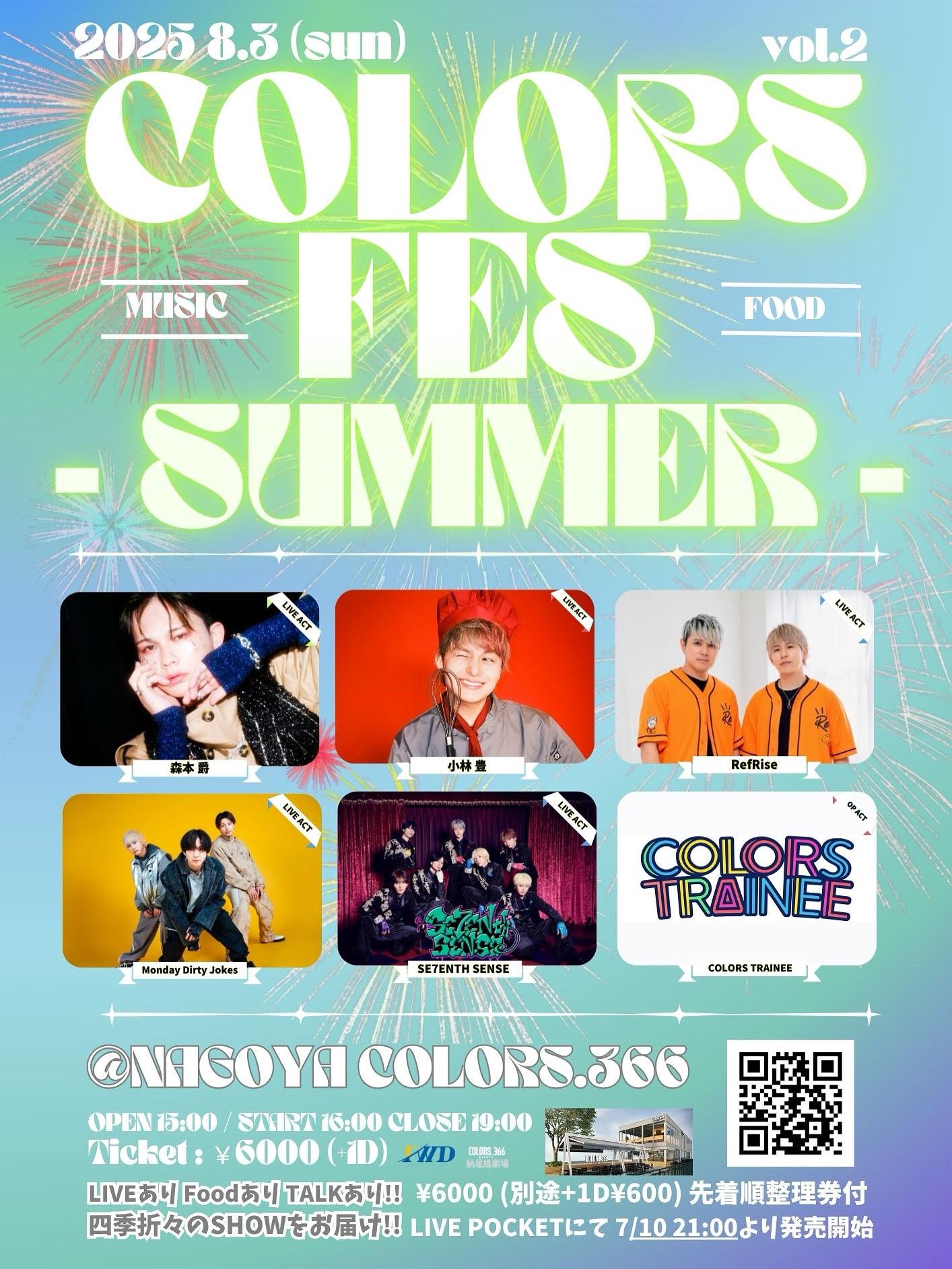 COLORS FES. 〜SUMMER〜 出演決定！ 