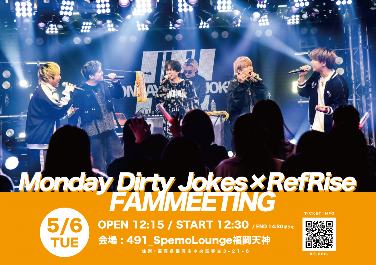 【MDJ×RefRise合同ファンミ】開催決定！