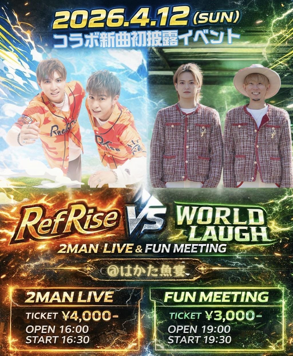 【RefRise × WORLD LAUGH コラボFUN MEETING】開催決定！