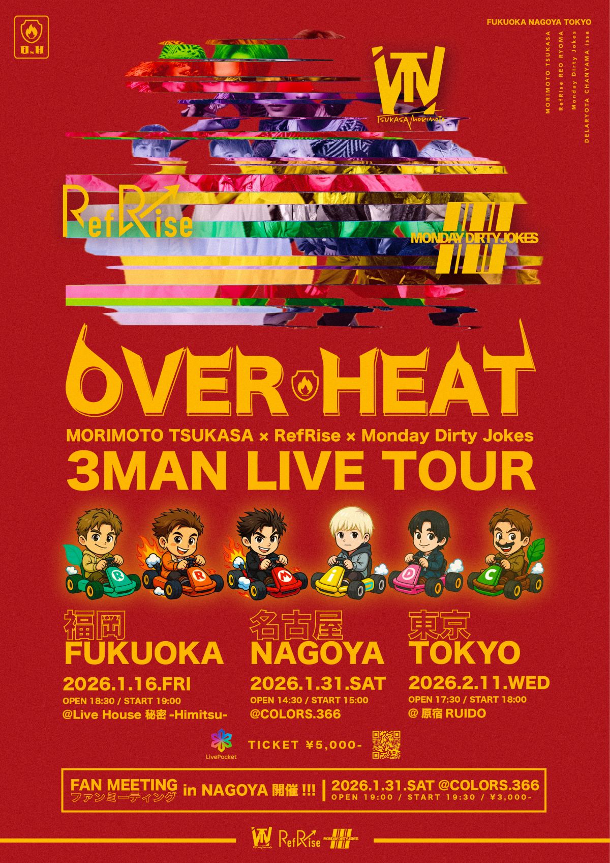 3MAN TOUR「OVER HEAT」開催決定！