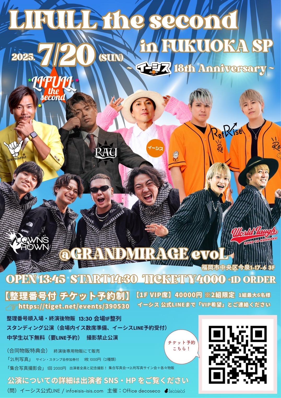 「LIFULL2 SP in FUKUOKA&#x1F525;」 〜 イーシス 18th Anniversary〜出演決定！
