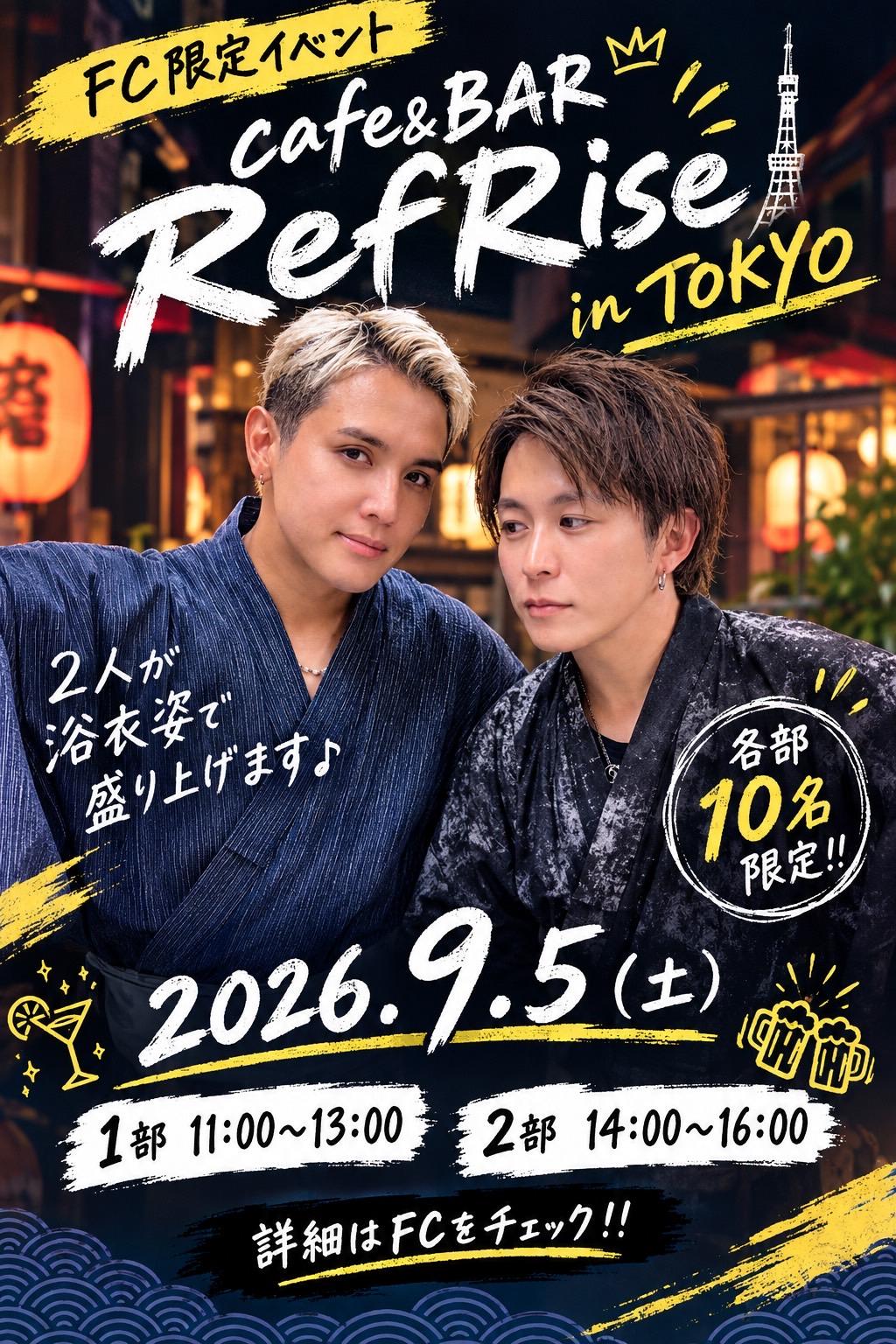 【 FC限定イベント in TOKYO 】開催決定！