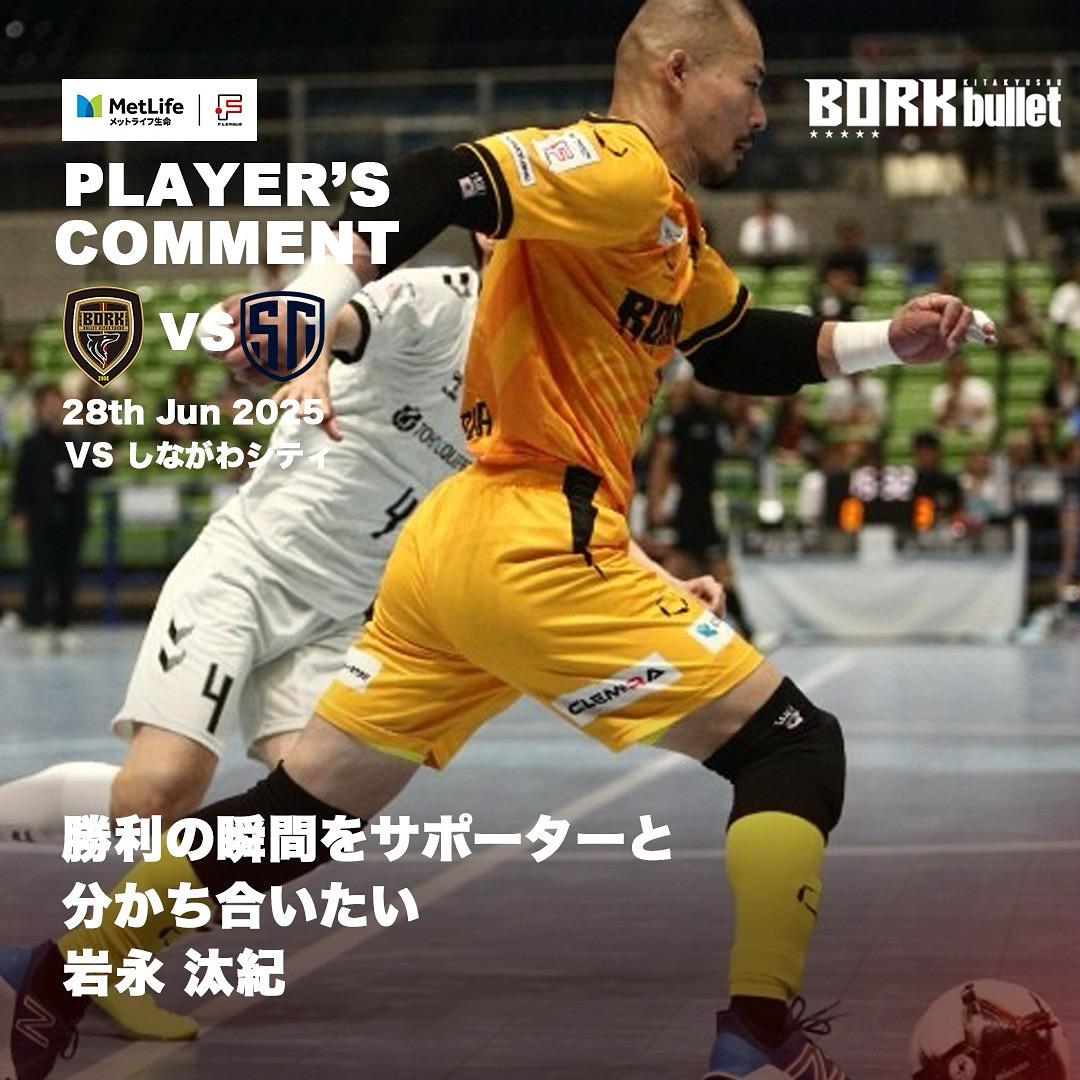 ボルクバレット北九州戦