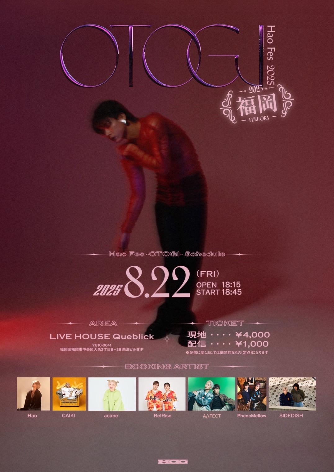 Hao Fes 2025 -OTOGI FUKUIKA-出演決定！