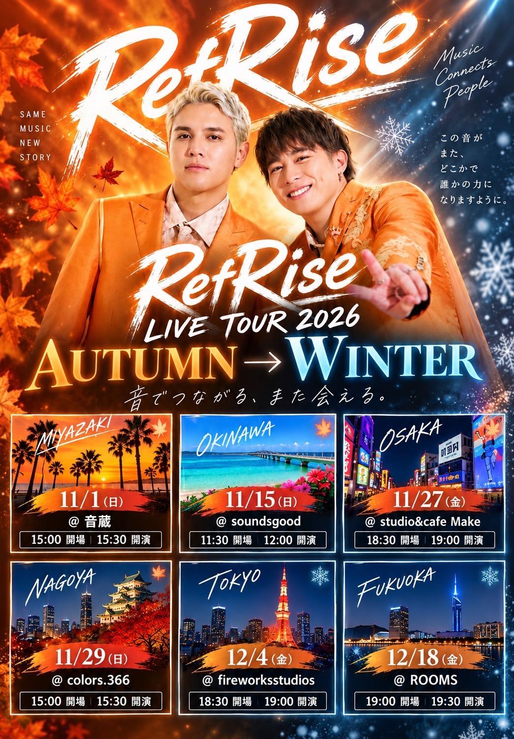 ツアー詳細決定！！！