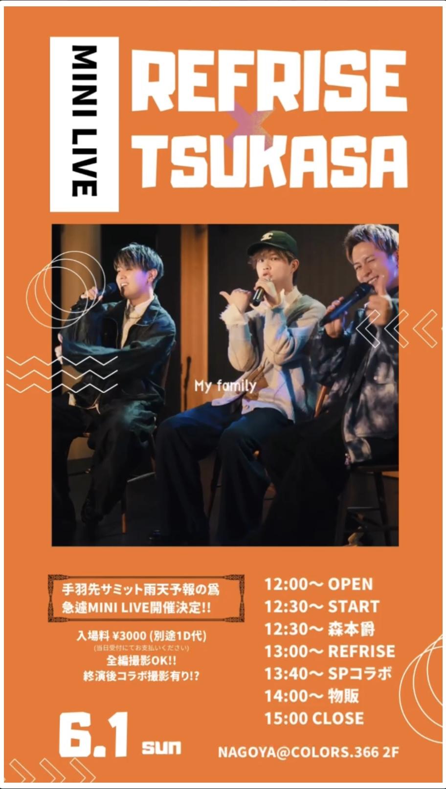【REFRISE×TSUKASA】MINI LIVE 開催決定！