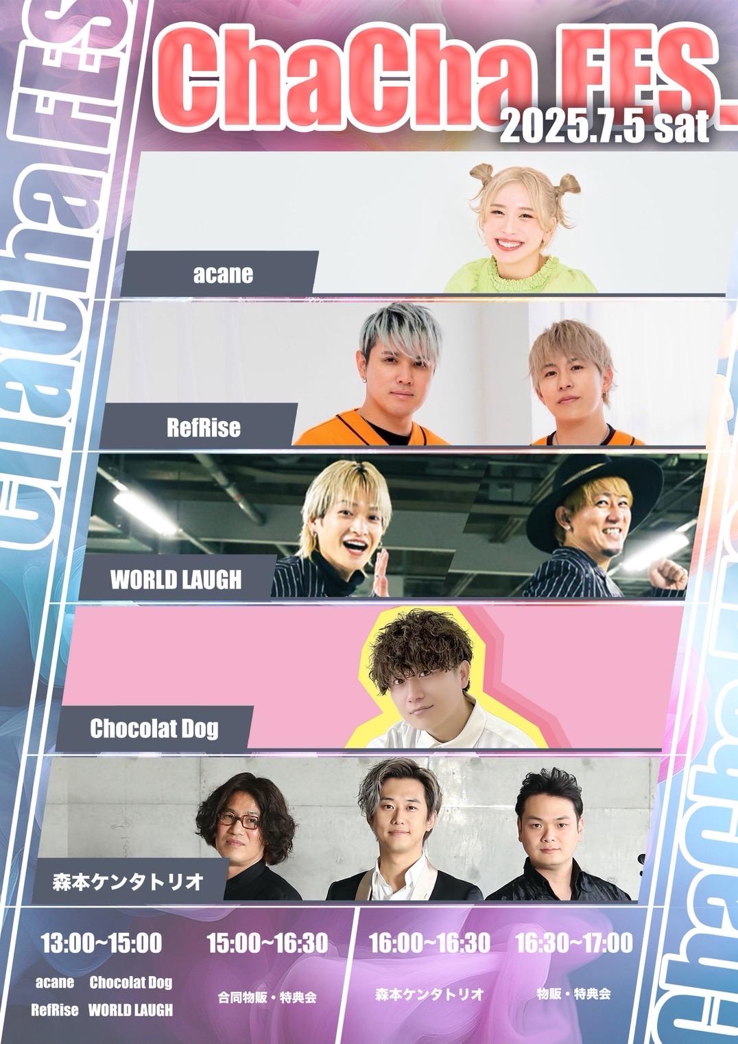 【Cha Cha FES】出演決定！