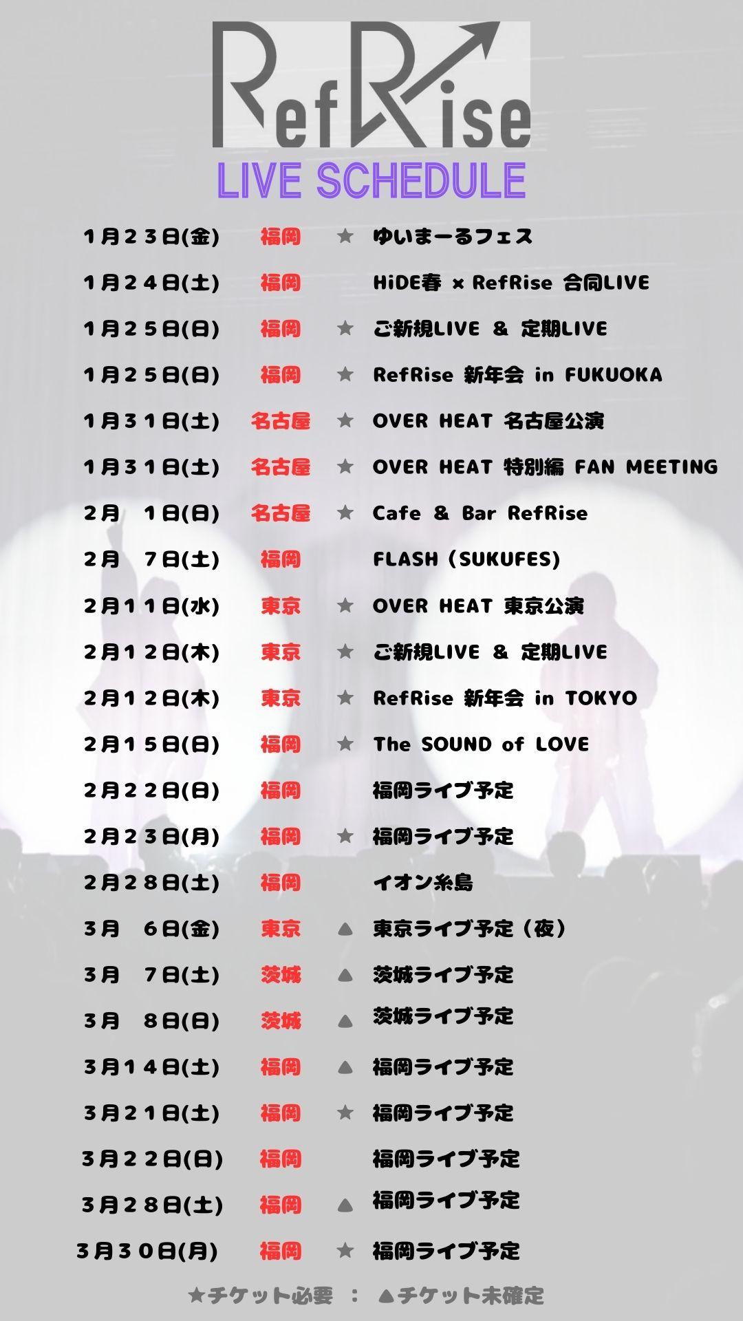 RefRise LIVE SCHEDULE 一覧