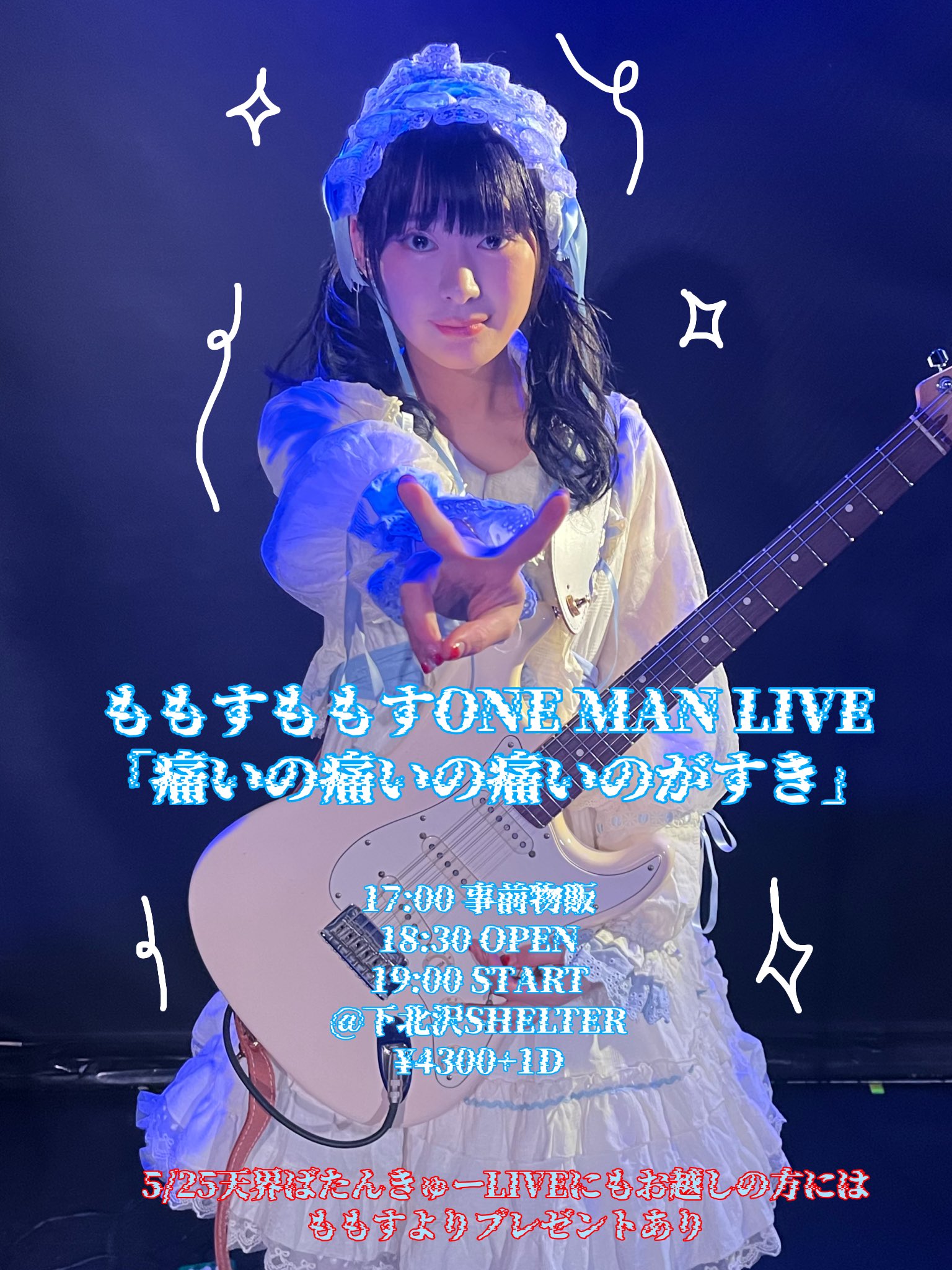 【ライブ情報】6/30（火）ワンマンライブ「痛いの痛いの痛いのが好き」