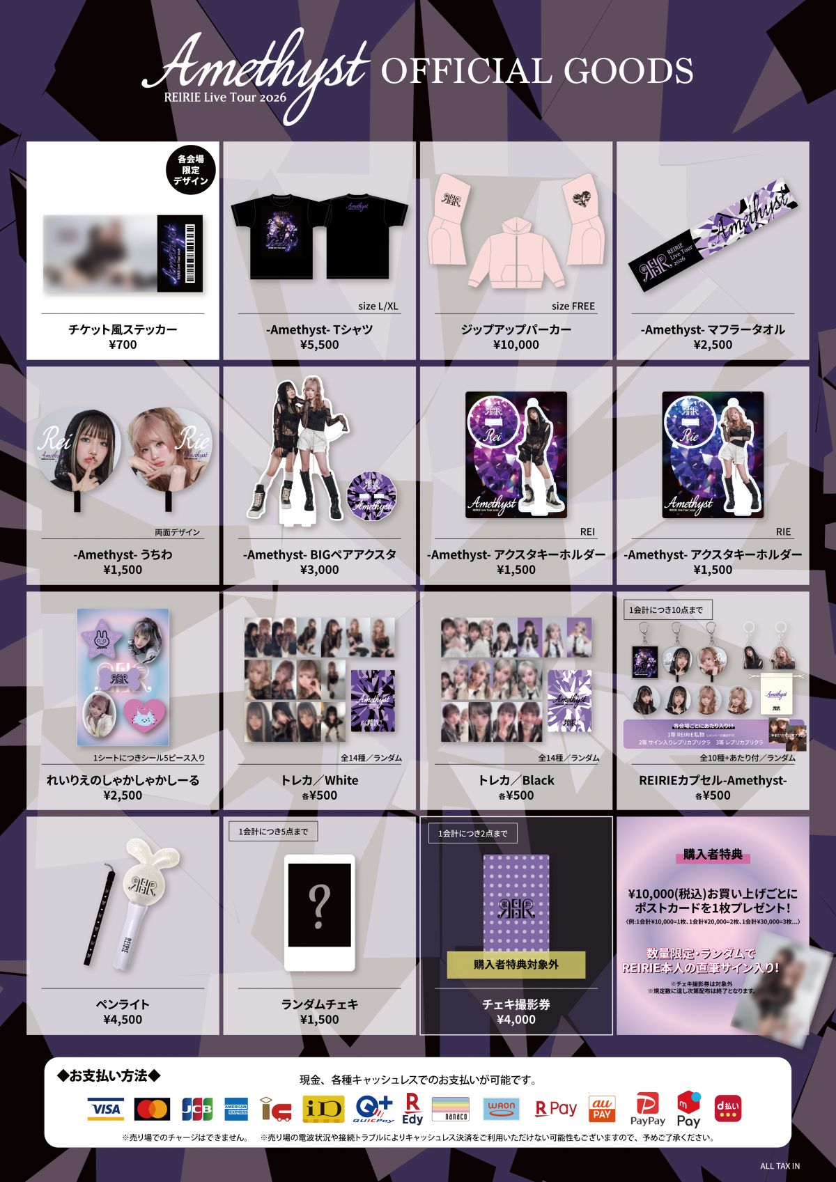 REIRIE Live Tour 2026 -Amethyst-【グッズ情報&先行物販のお知らせ】