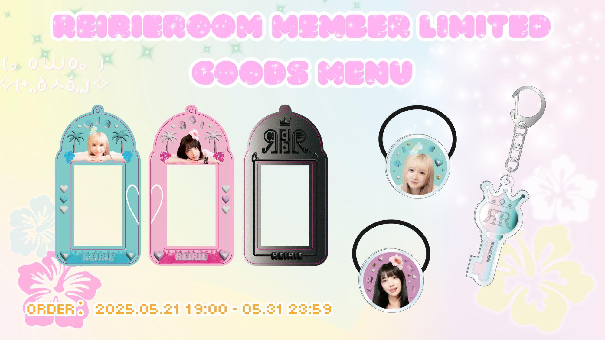 【ReiRieRoom】会員様限定オンラインショップ受注販売✧(*,,ÒㅅÓ,,)✧