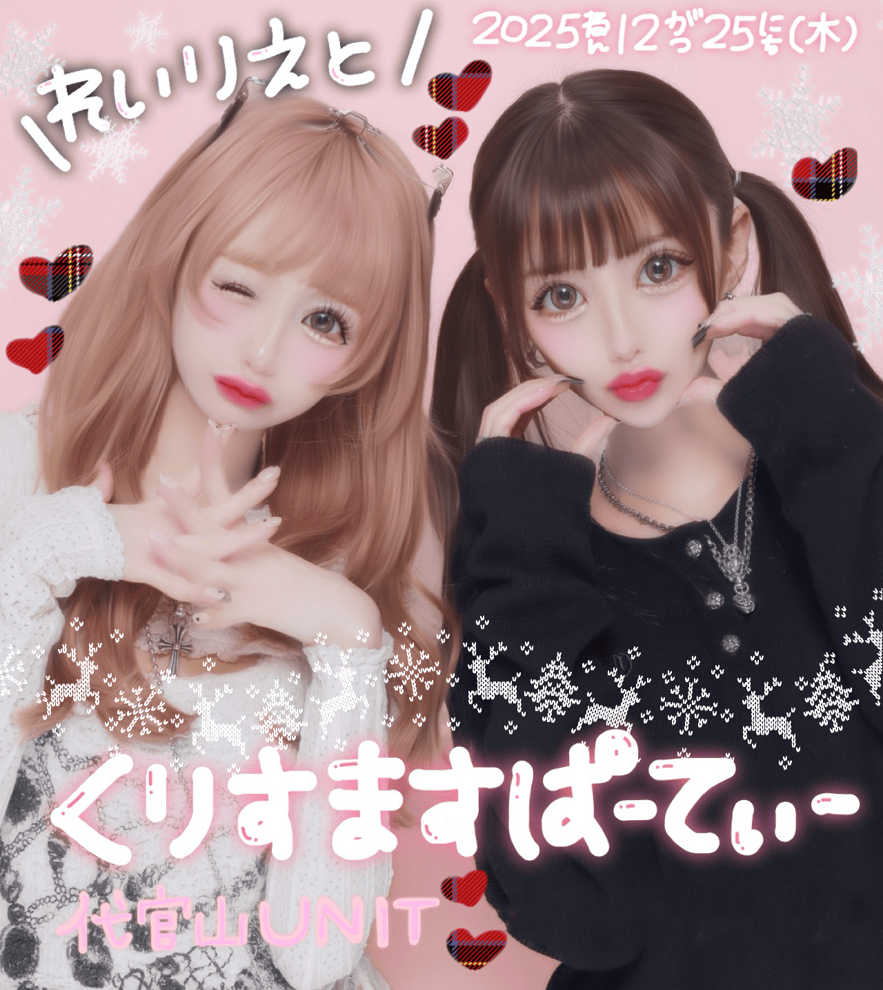 12/25「レイリエ・クリスマスの大冒険」開催