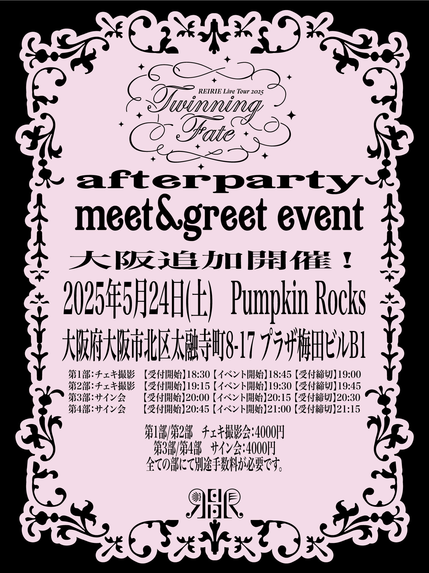 - Twinning Fate - after party - 5月24日(土)大阪追加開催決定！