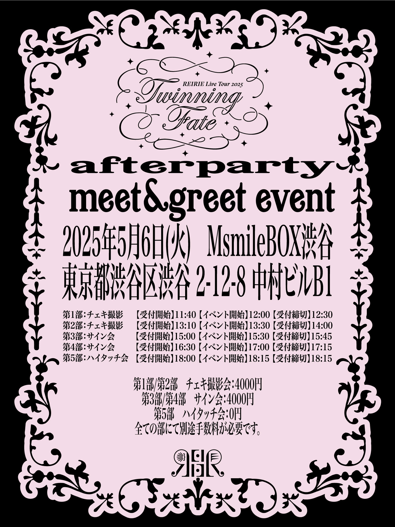 - Twinning Fate - after party 5月6日(火)開催決定！