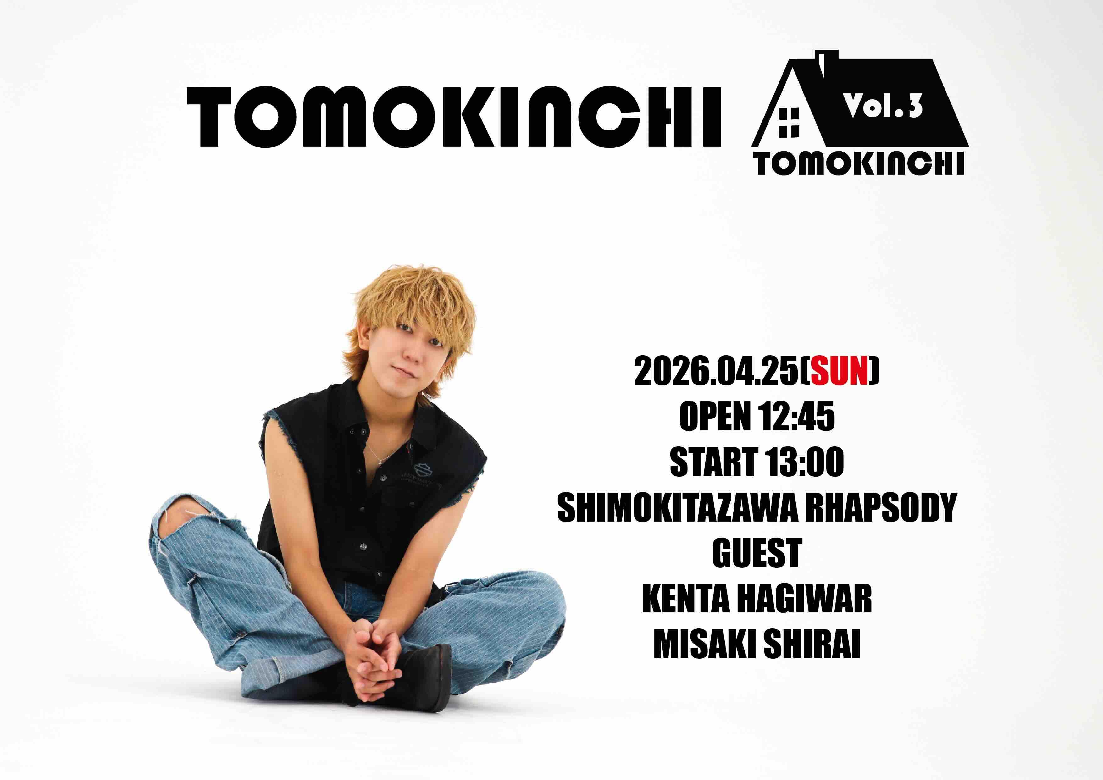 「ともきん家 Vol.3」FCチケット申し込みページ