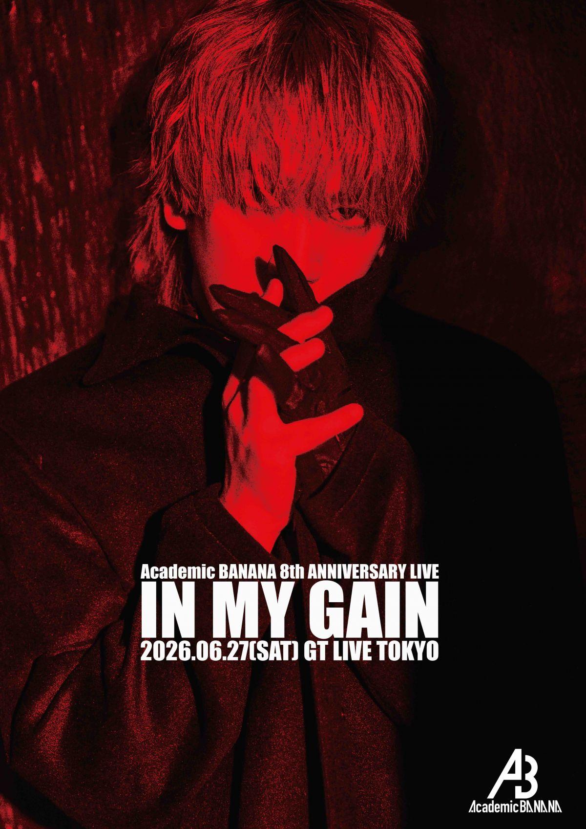 Academic BANANA 8th ANNIVERSARY LIVE “IN MY GAIN” FC先行チケットのお知らせ