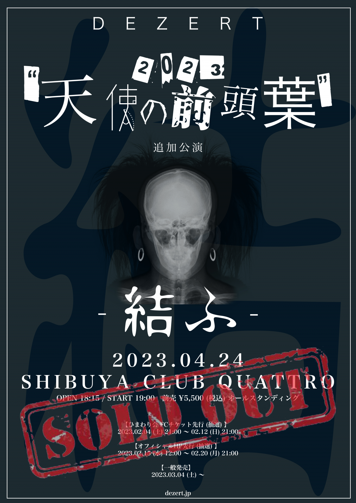 DEZERT LIVE 2023 / 天使の前頭葉-結ふ- チケットSOLD OUT！