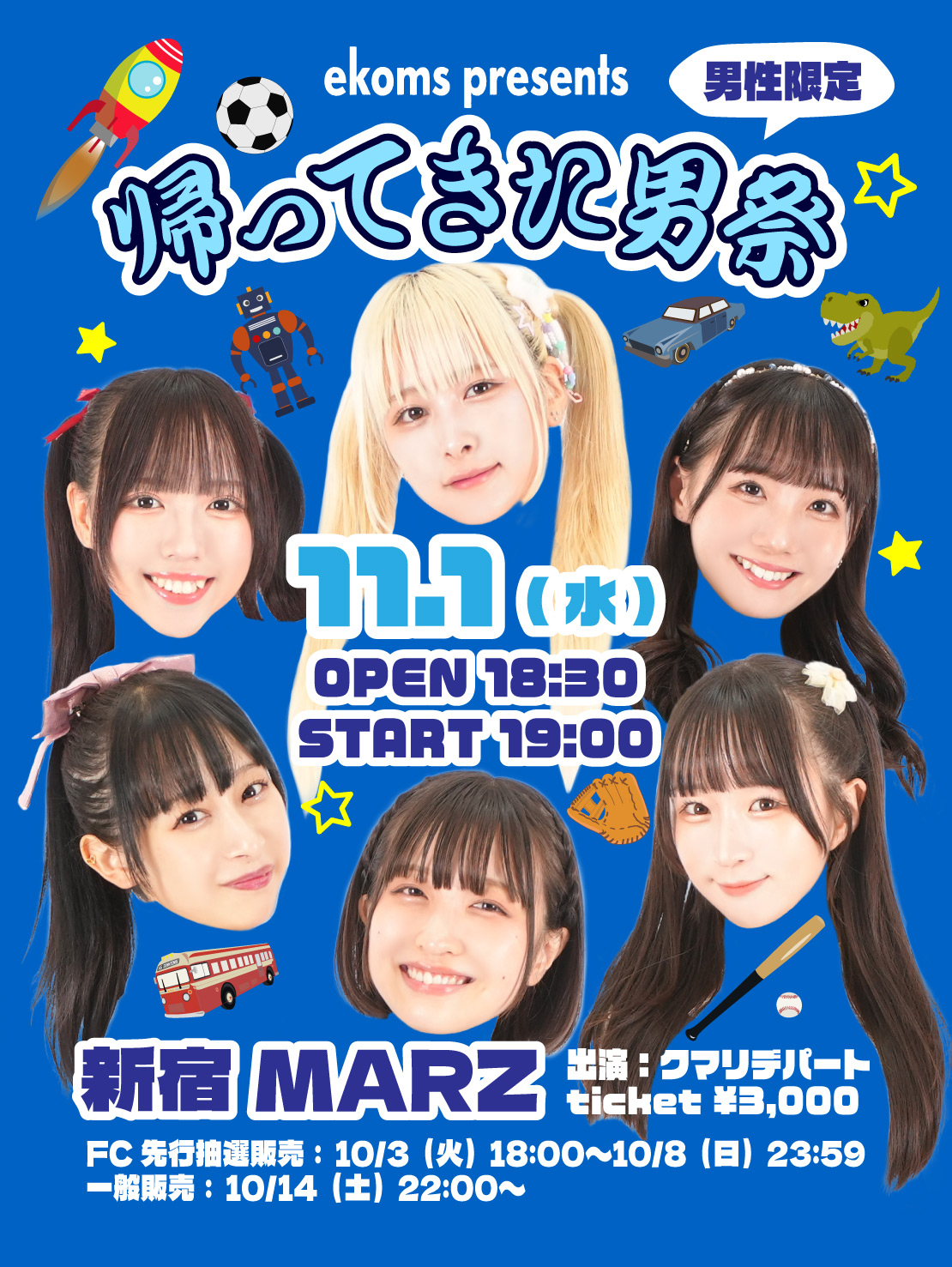 ekoms presents「帰ってきた男祭」チケット最速先行のご案内