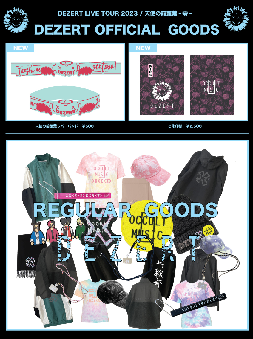 DEZERT LIVE TOUR 2023 / 天使の前頭葉-零-　GOODS情報！